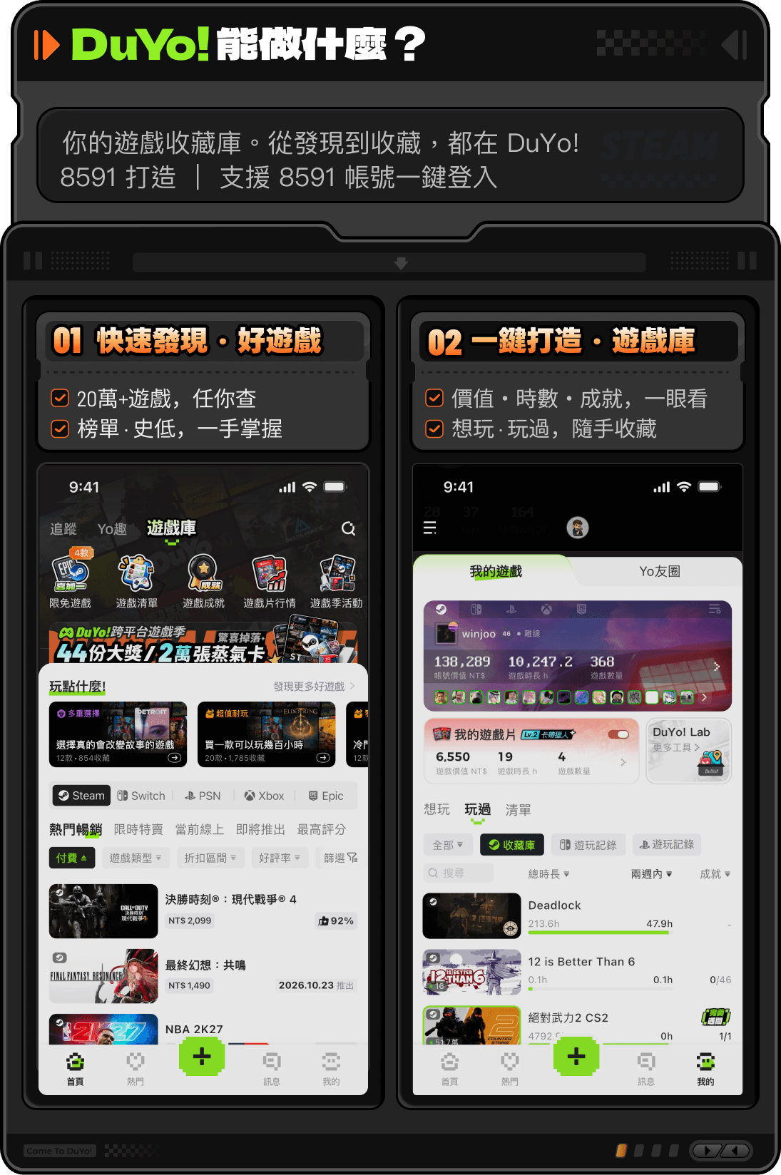 DuYo! 能做什麼？